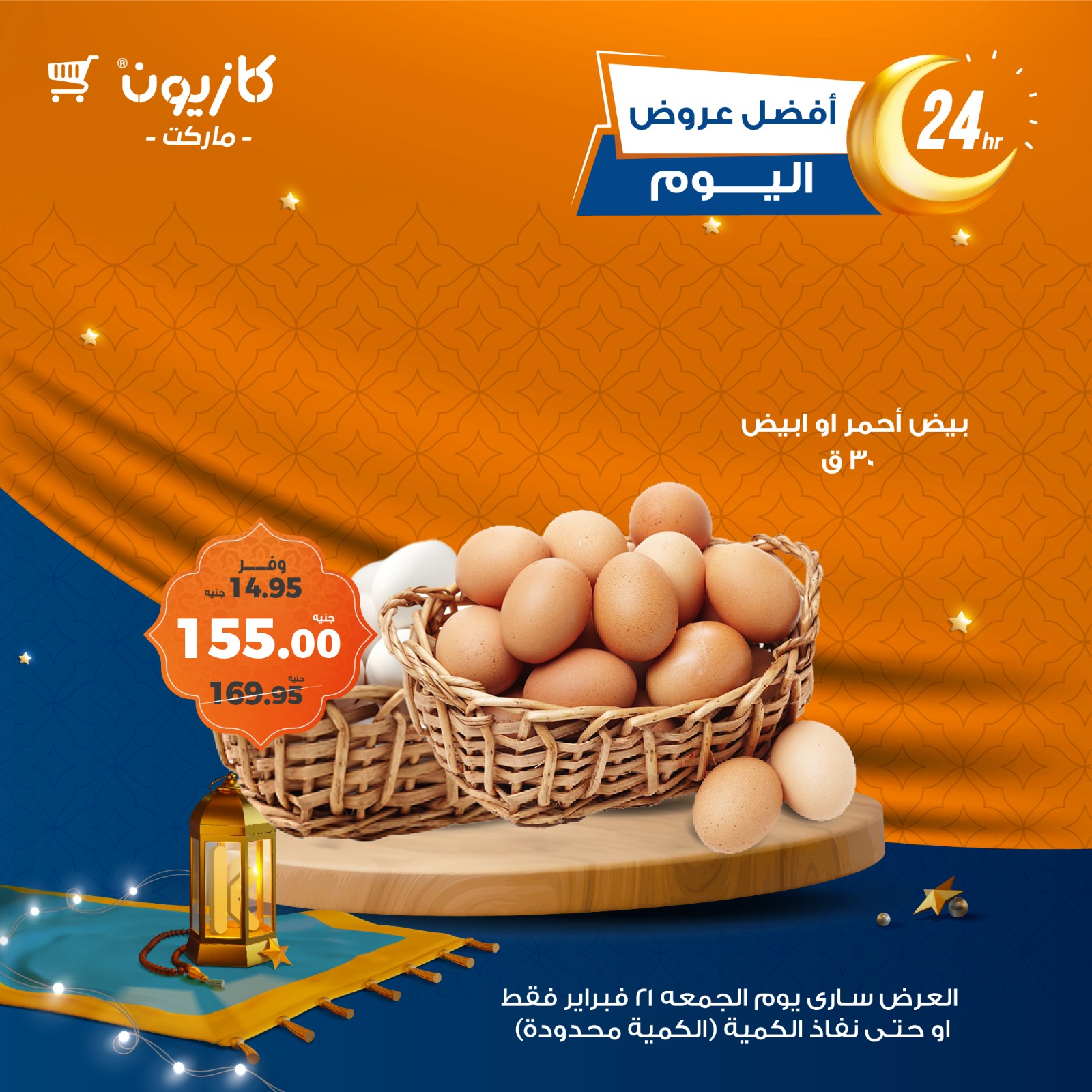 kazyon offers from 2feb to 22feb 2025 عروض كازيون من 2 فبراير حتى 22 فبراير 2025 صفحة رقم 4